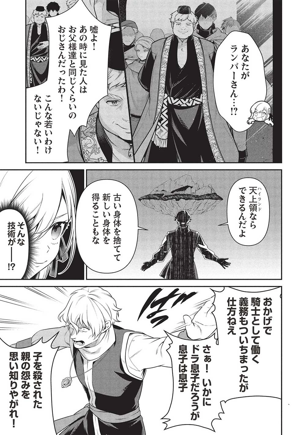 英雄王、武を極めるため転生す ～そして、世界最強の見習い騎士～ 第28.1話 - 15