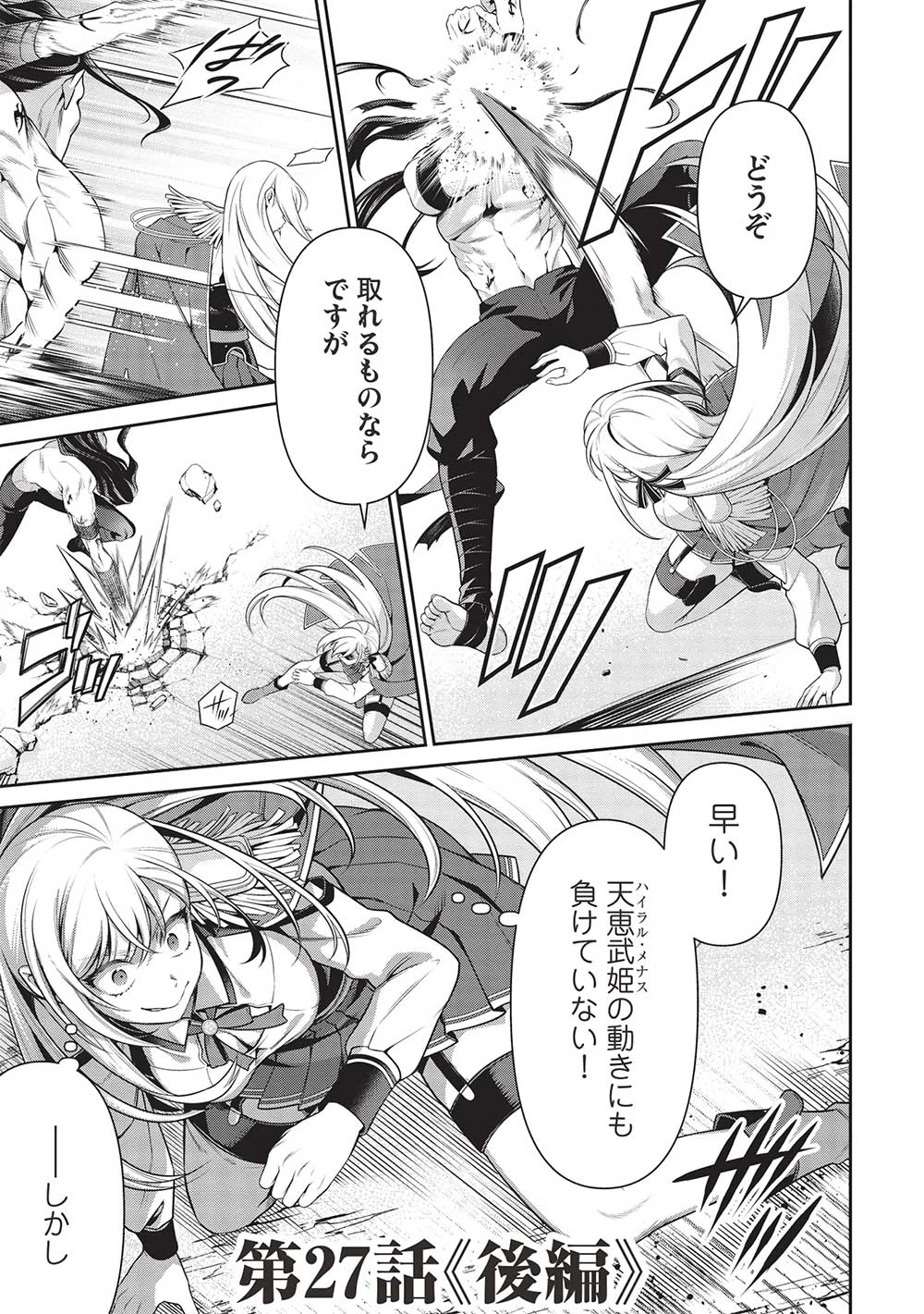 英雄王、武を極めるため転生す ～そして、世界最強の見習い騎士～ 第27.2話 - 1