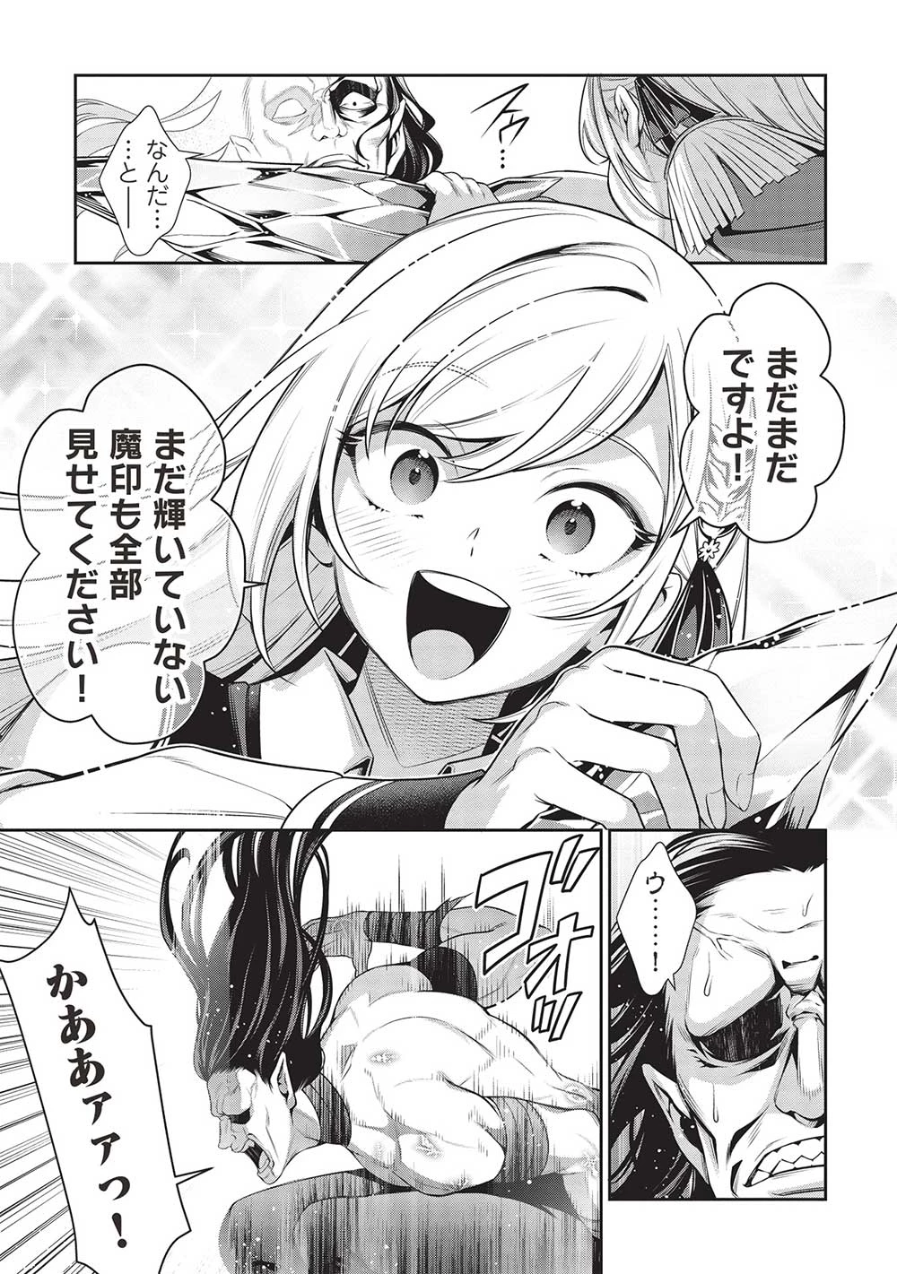 英雄王、武を極めるため転生す ～そして、世界最強の見習い騎士～ 第27.2話 - 5