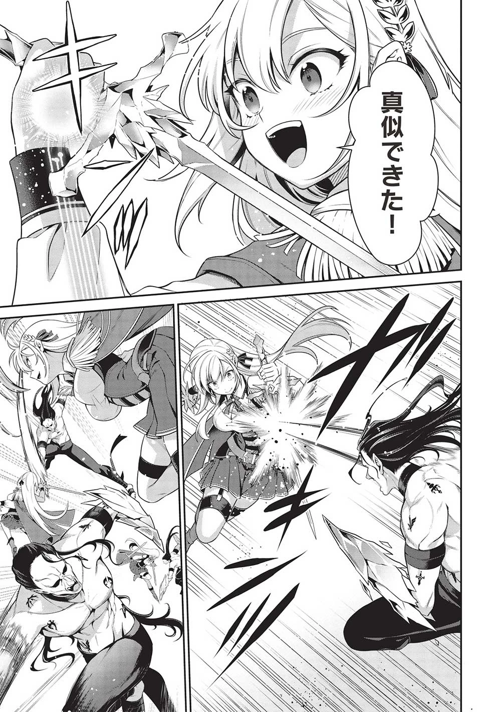 英雄王、武を極めるため転生す ～そして、世界最強の見習い騎士～ 第27.2話 - 9