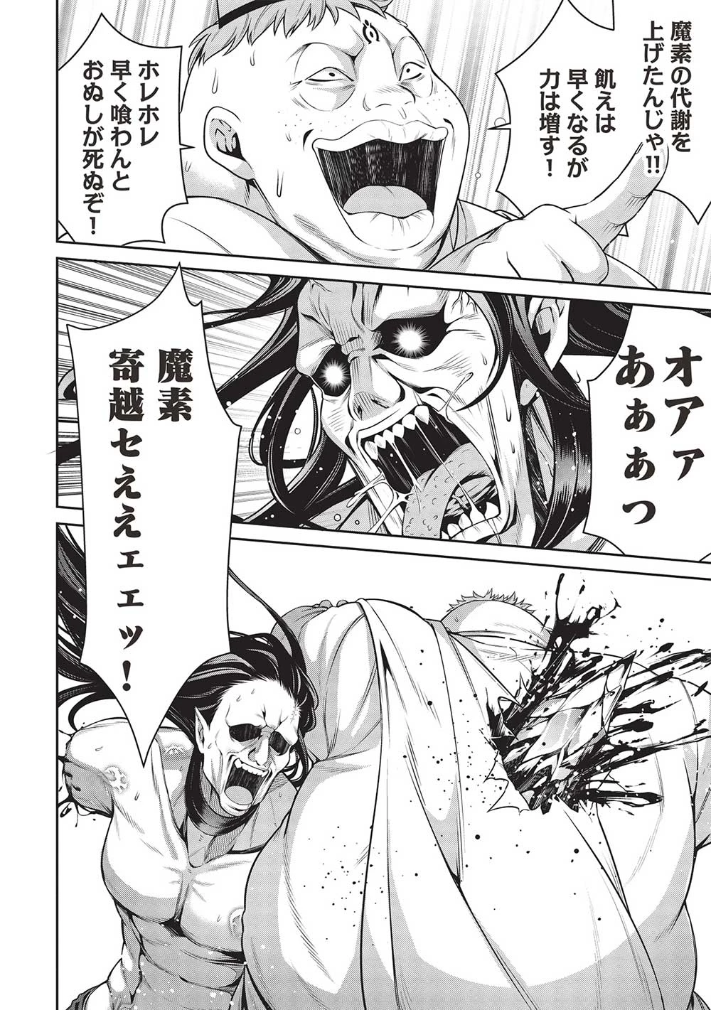 英雄王、武を極めるため転生す ～そして、世界最強の見習い騎士～ 第27.2話 - 14