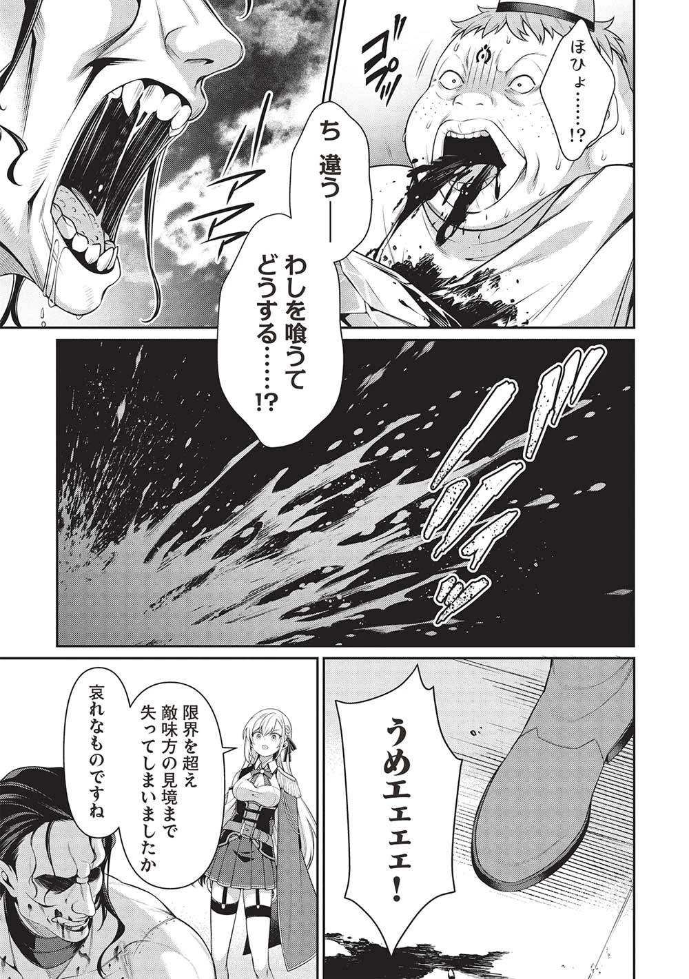 英雄王、武を極めるため転生す ～そして、世界最強の見習い騎士～ 第27.2話 - 15
