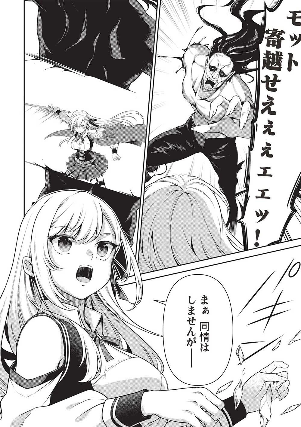 英雄王、武を極めるため転生す ～そして、世界最強の見習い騎士～ 第27.2話 - 16