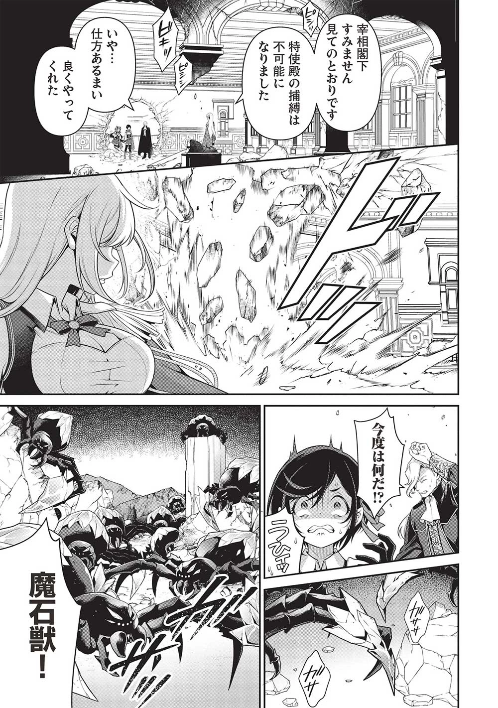 英雄王、武を極めるため転生す ～そして、世界最強の見習い騎士～ 第27.2話 - 17