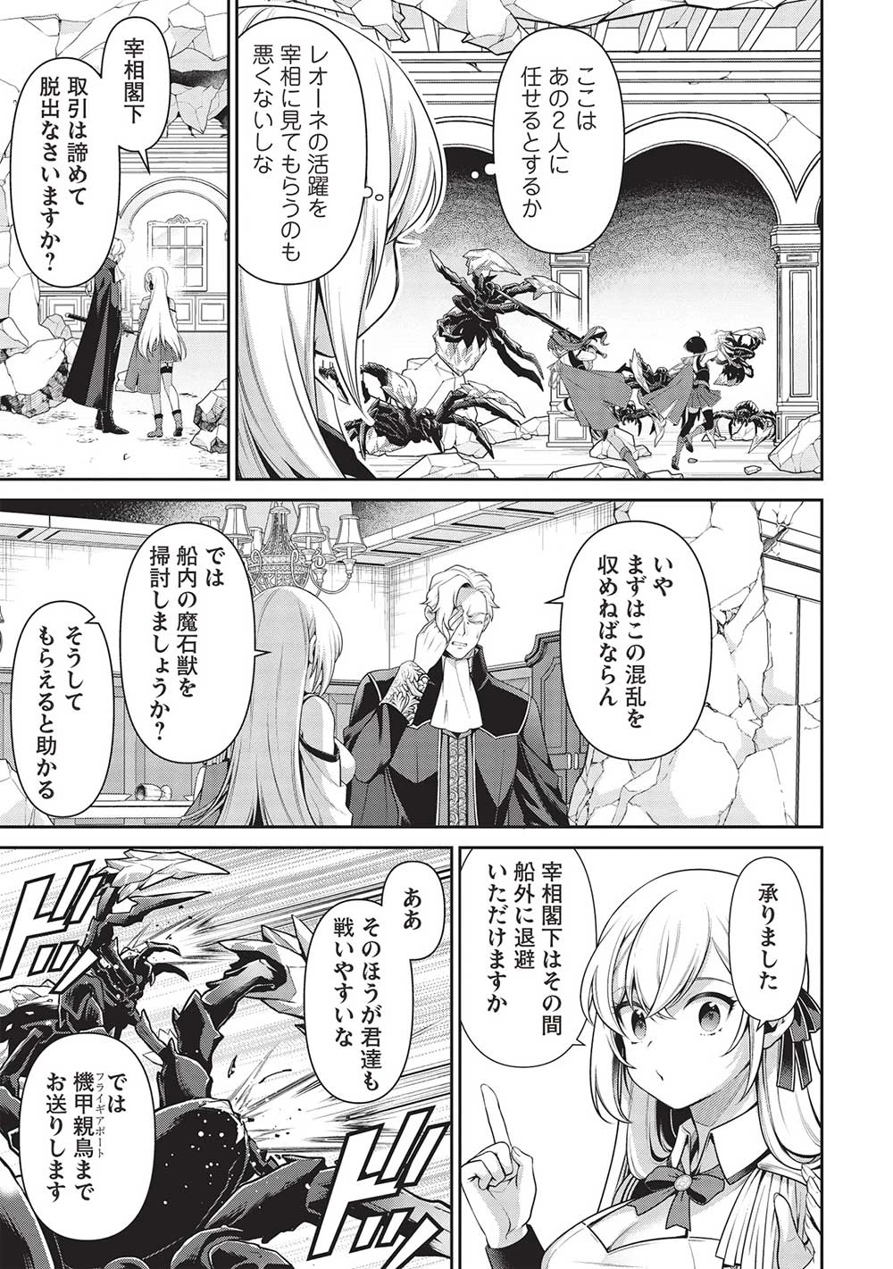 英雄王、武を極めるため転生す ～そして、世界最強の見習い騎士～ 第27.2話 - 19