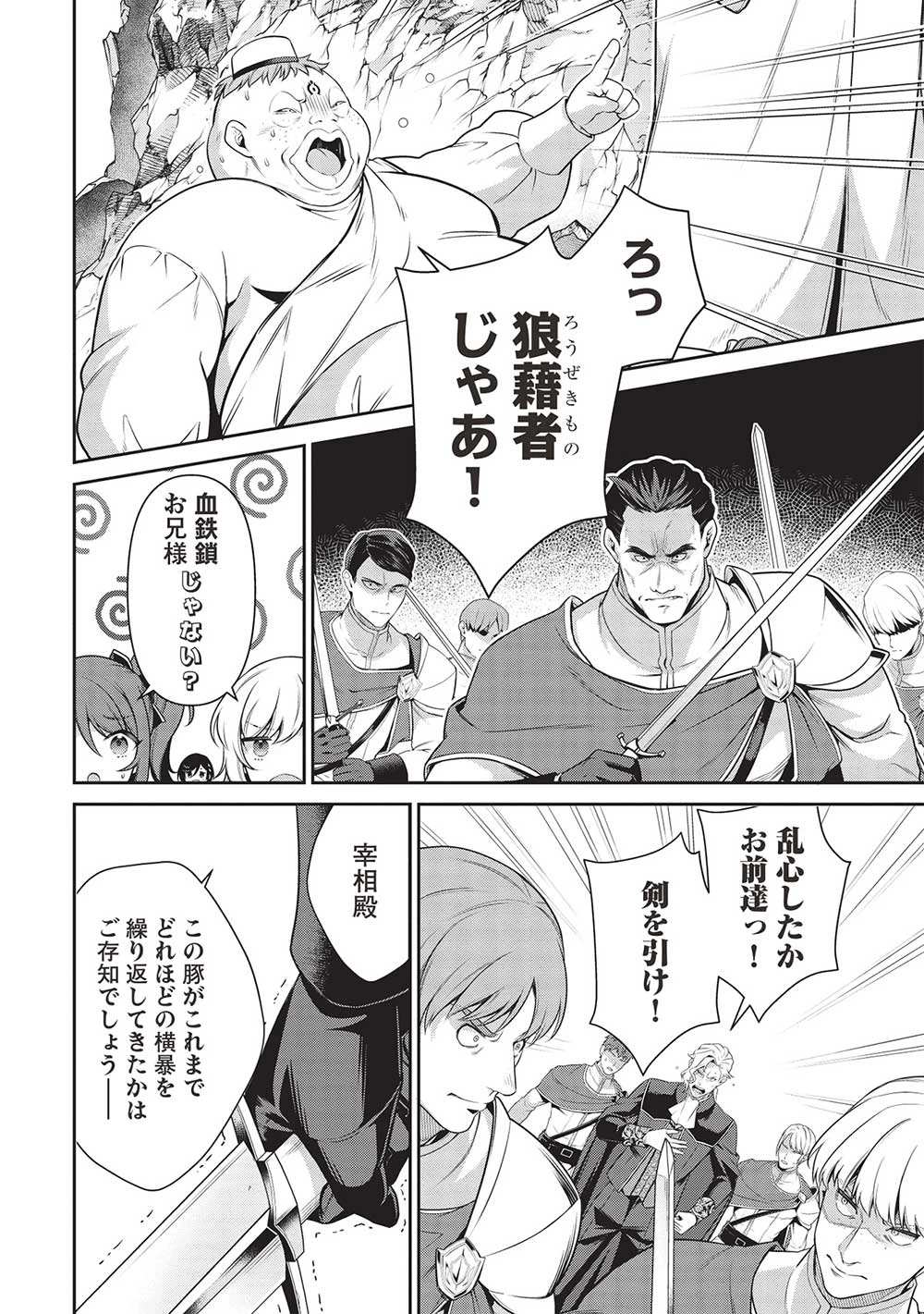 英雄王、武を極めるため転生す ～そして、世界最強の見習い騎士～ 第27.1話 - 4