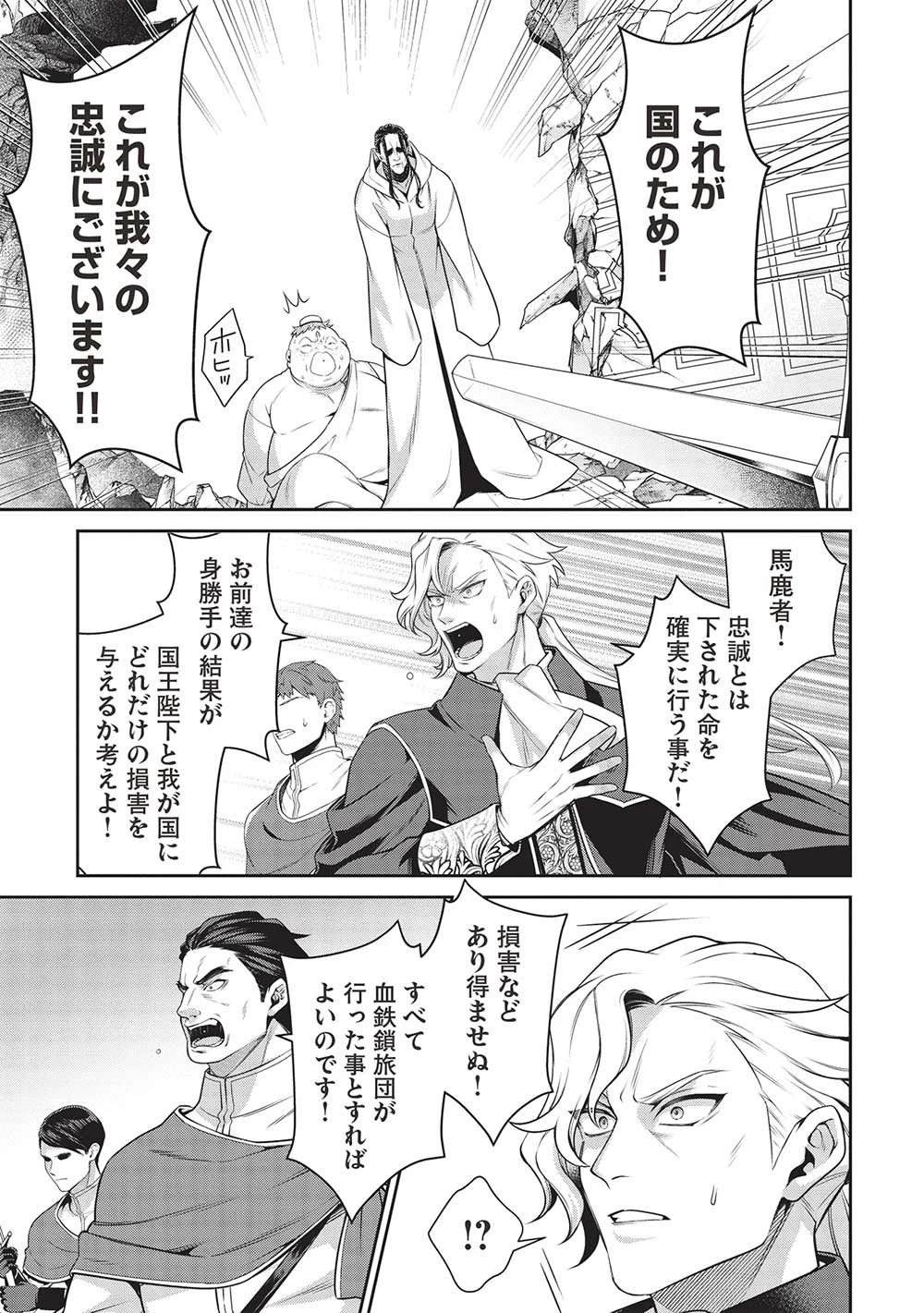 英雄王、武を極めるため転生す ～そして、世界最強の見習い騎士～ 第27.1話 - 5