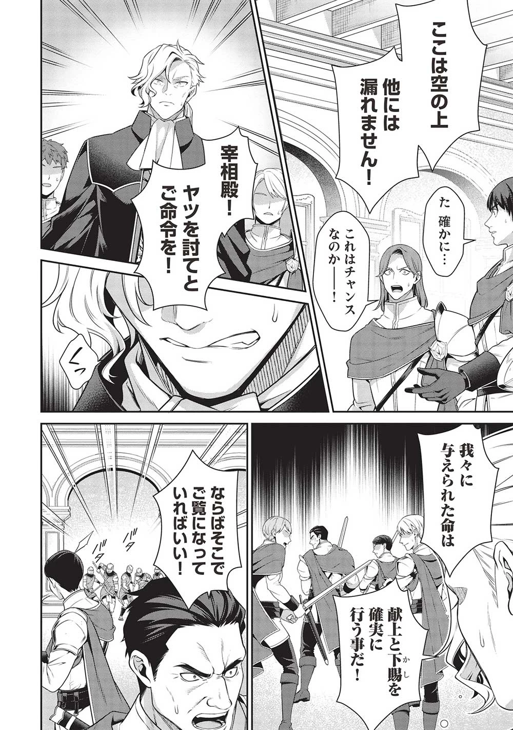 英雄王、武を極めるため転生す ～そして、世界最強の見習い騎士～ 第27.1話 - 6