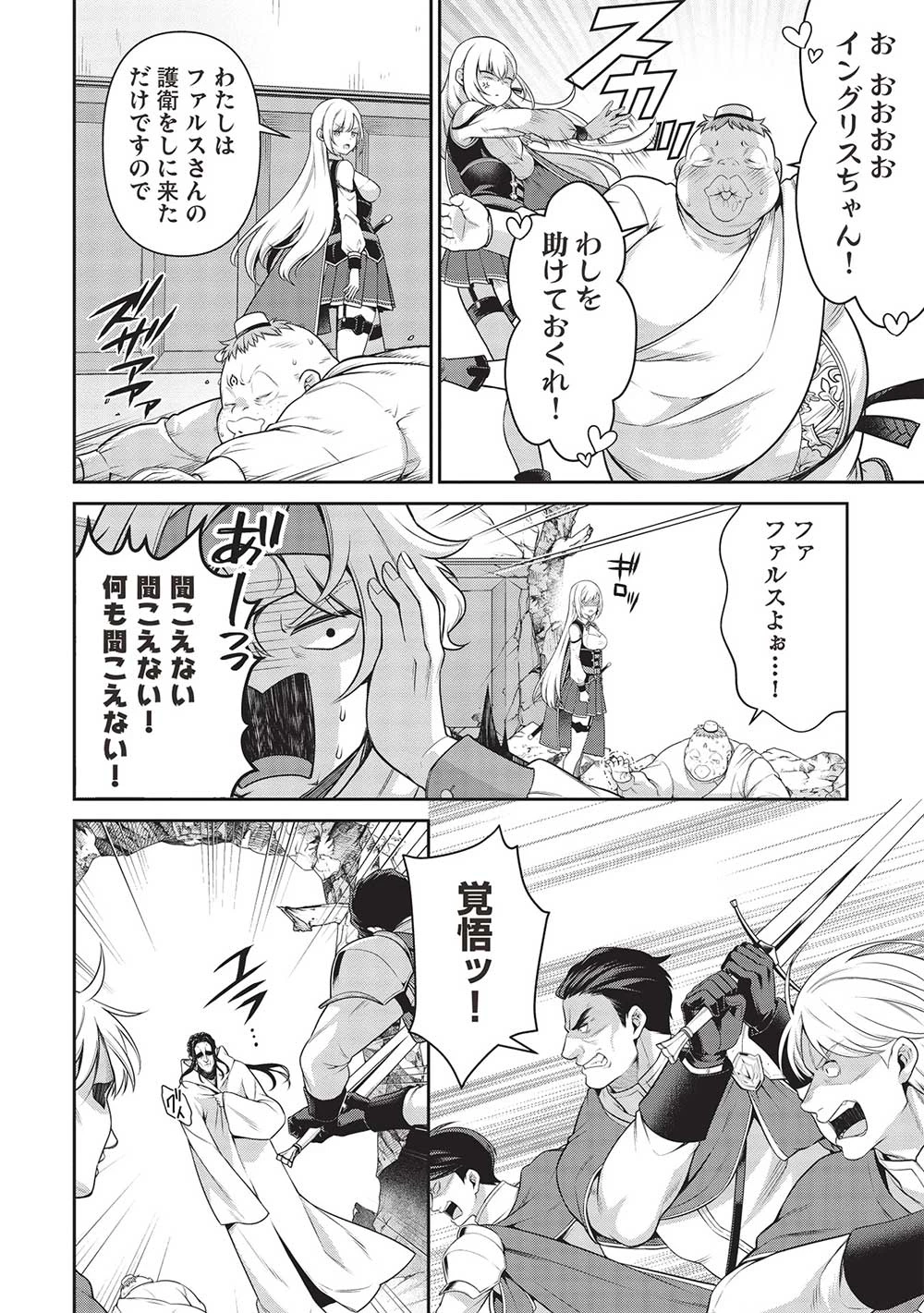 英雄王、武を極めるため転生す ～そして、世界最強の見習い騎士～ 第27.1話 - 8