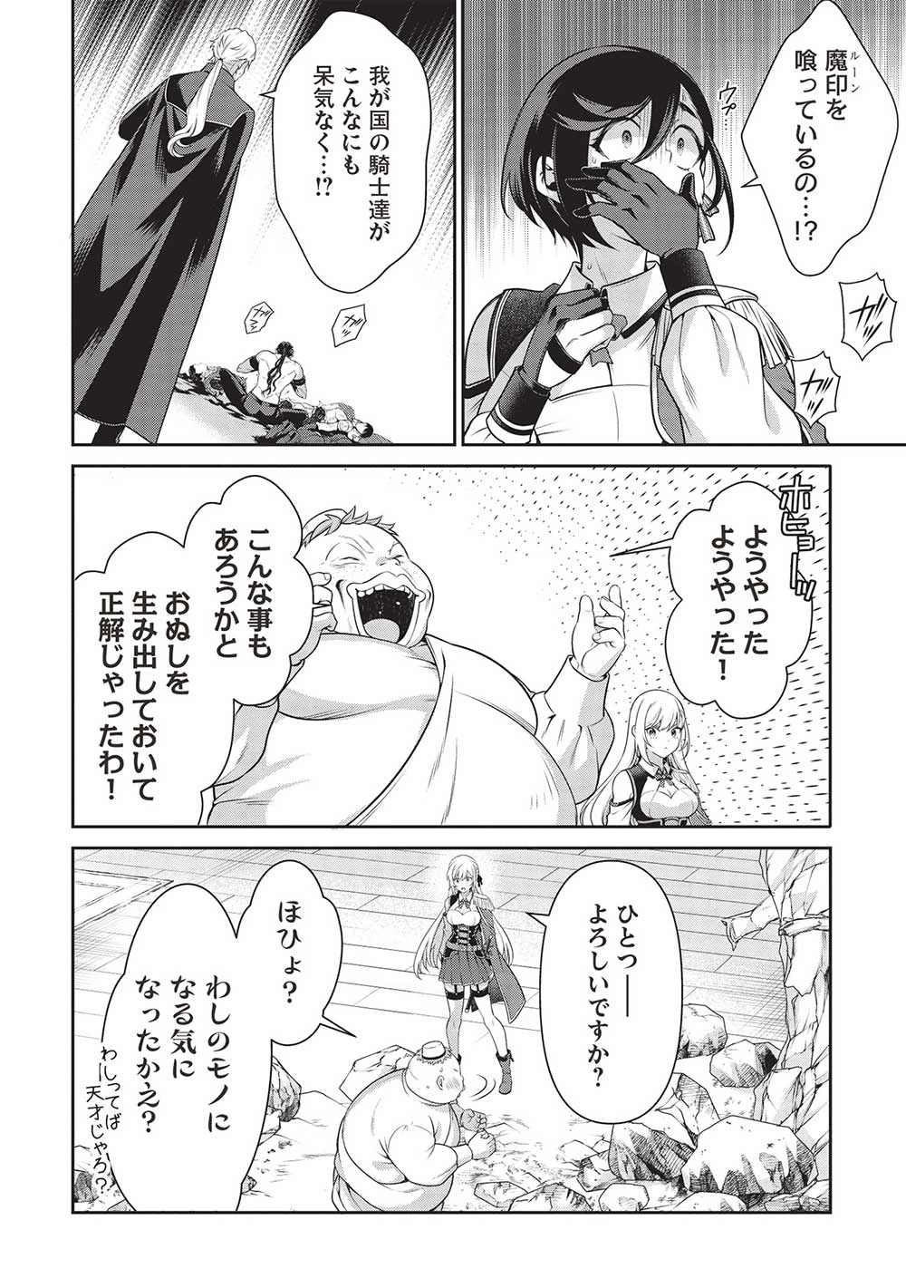 英雄王、武を極めるため転生す ～そして、世界最強の見習い騎士～ 第27.1話 - 12