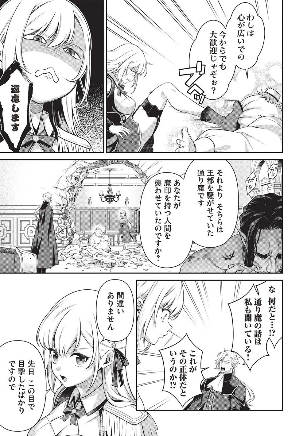 英雄王、武を極めるため転生す ～そして、世界最強の見習い騎士～ 第27.1話 - 13