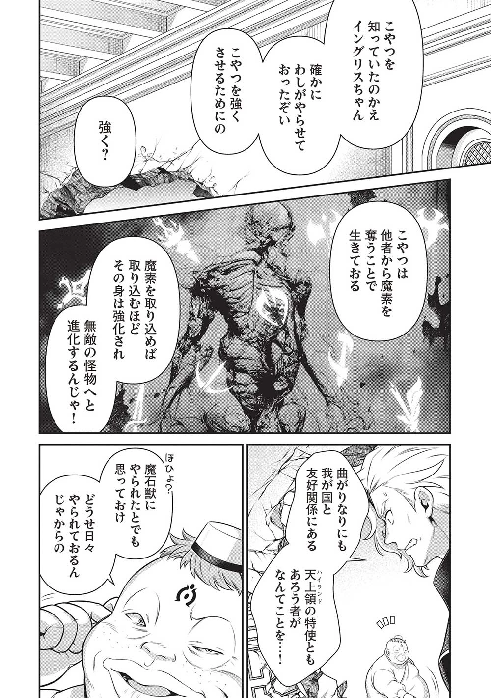 英雄王、武を極めるため転生す ～そして、世界最強の見習い騎士～ 第27.1話 - 14