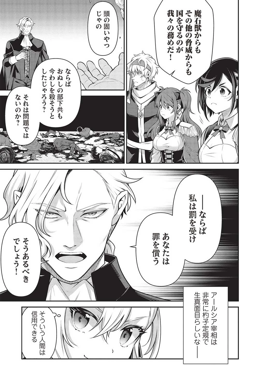 英雄王、武を極めるため転生す ～そして、世界最強の見習い騎士～ 第27.1話 - 15