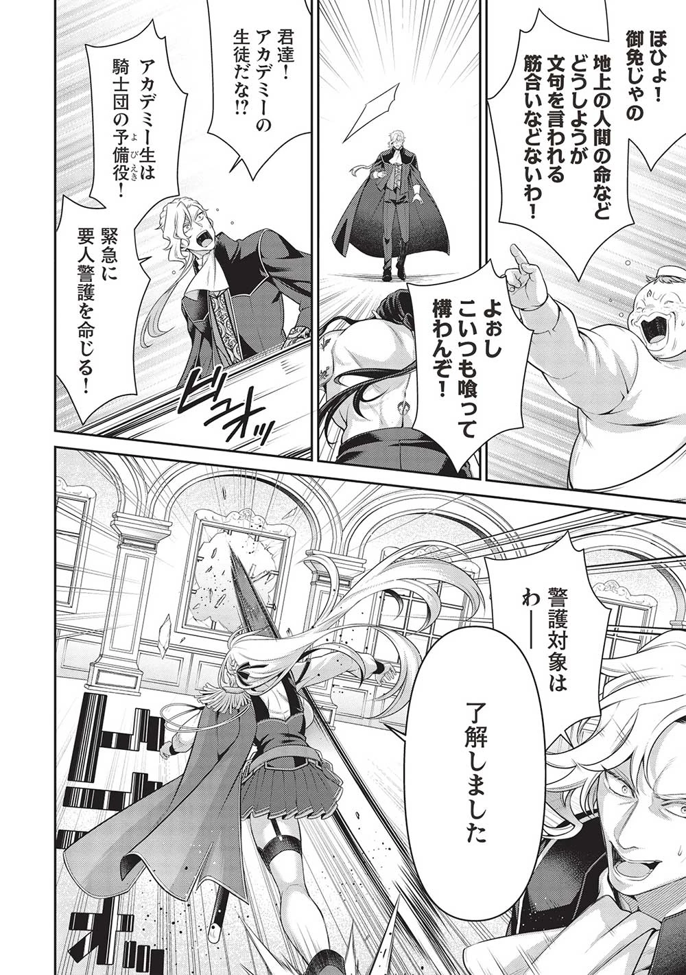 英雄王、武を極めるため転生す ～そして、世界最強の見習い騎士～ 第27.1話 - 16