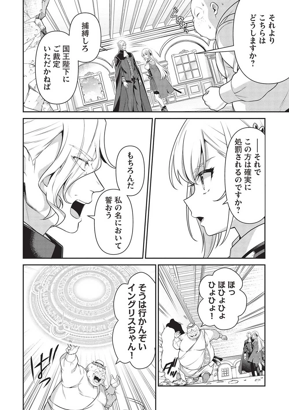 英雄王、武を極めるため転生す ～そして、世界最強の見習い騎士～ 第27.1話 - 18