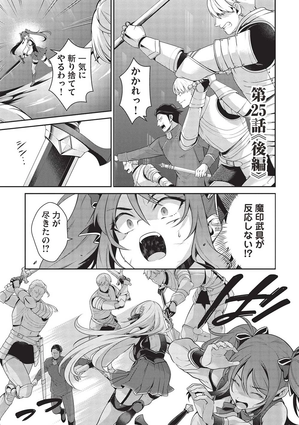 英雄王、武を極めるため転生す ～そして、世界最強の見習い騎士～ 第25.2話 - 1