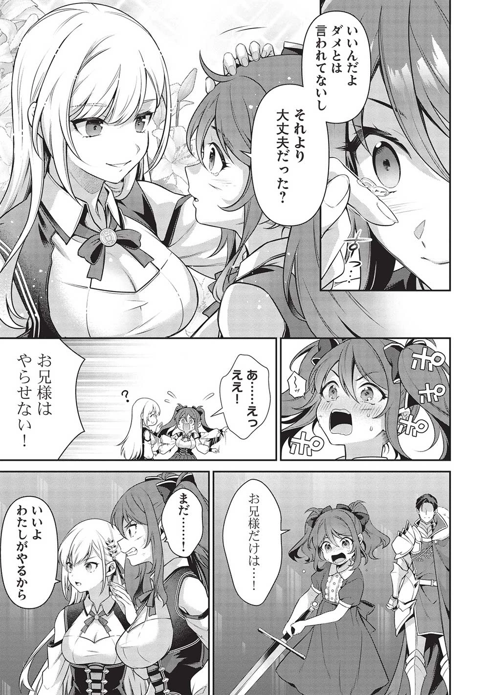 英雄王、武を極めるため転生す ～そして、世界最強の見習い騎士～ 第25.2話 - 3