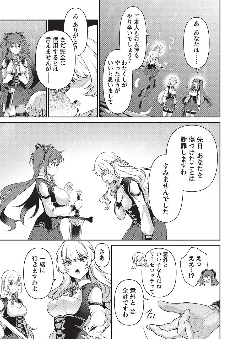 英雄王、武を極めるため転生す ～そして、世界最強の見習い騎士～ 第25.2話 - 5