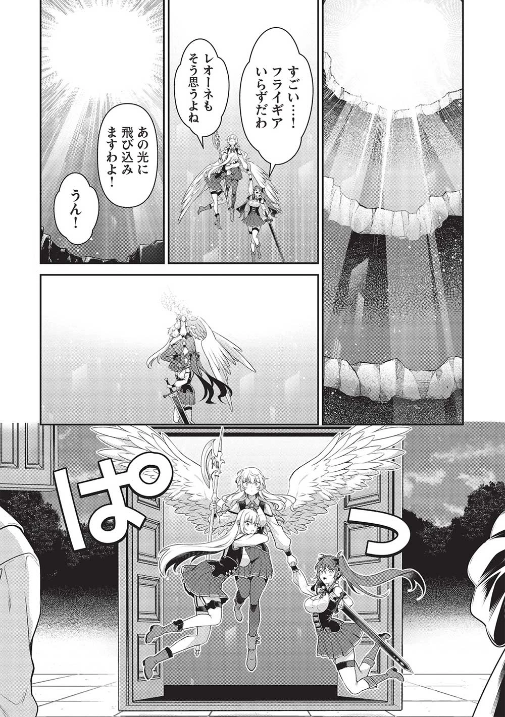 英雄王、武を極めるため転生す ～そして、世界最強の見習い騎士～ 第25.2話 - 6