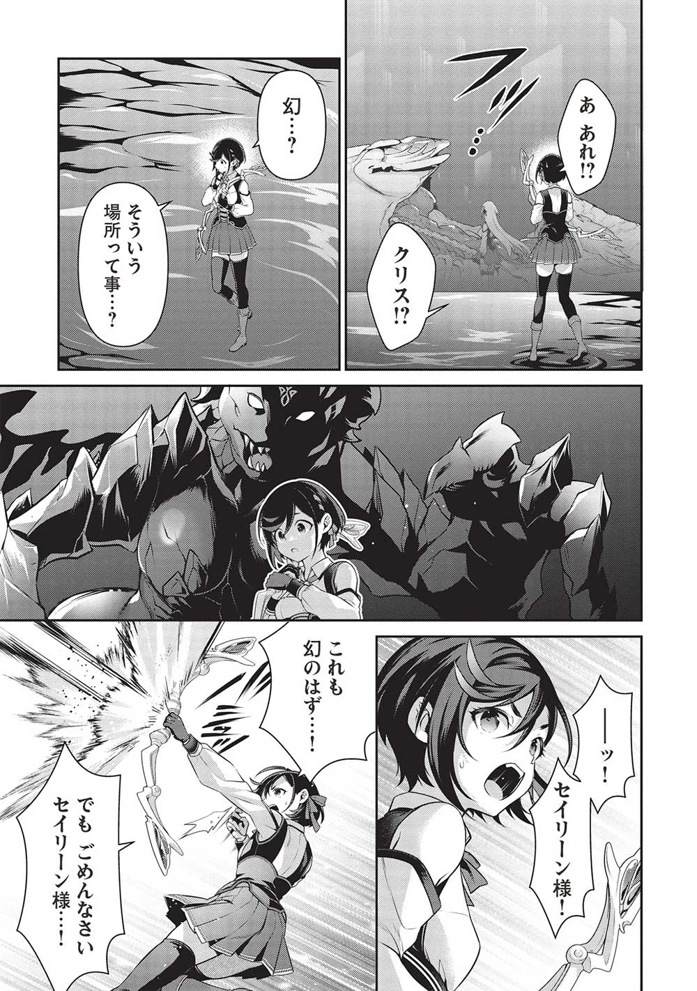 英雄王、武を極めるため転生す ～そして、世界最強の見習い騎士～ 第25.2話 - 9