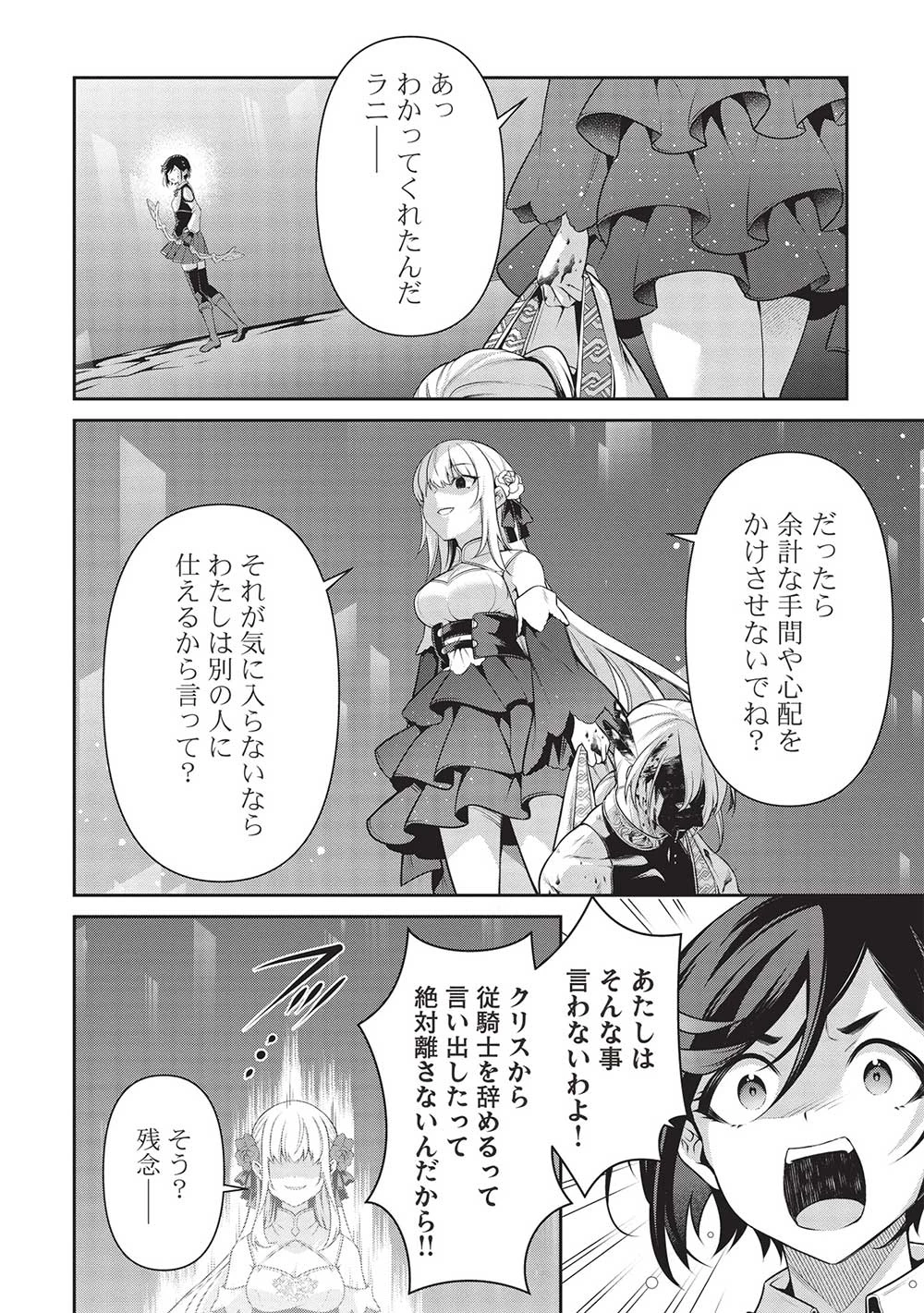 英雄王、武を極めるため転生す ～そして、世界最強の見習い騎士～ 第25.2話 - 12