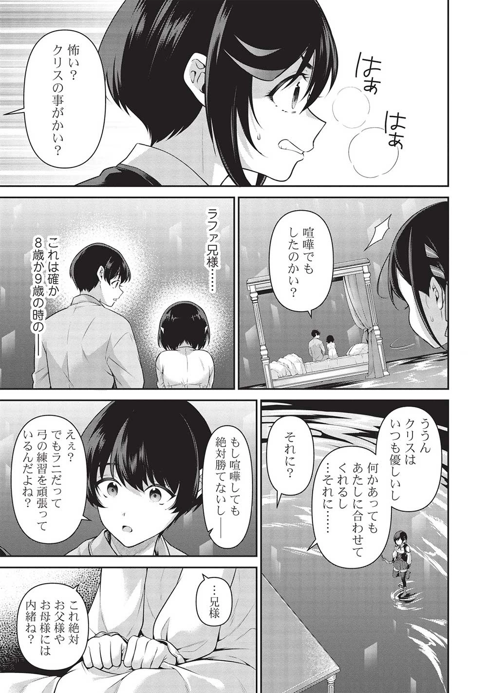 英雄王、武を極めるため転生す ～そして、世界最強の見習い騎士～ 第25.2話 - 13