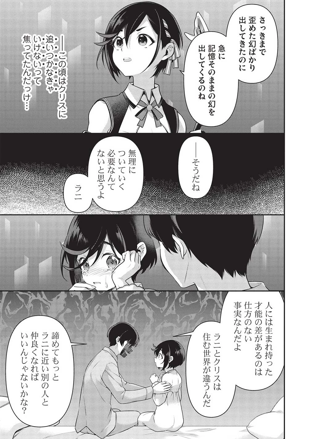 英雄王、武を極めるため転生す ～そして、世界最強の見習い騎士～ 第25.2話 - 15