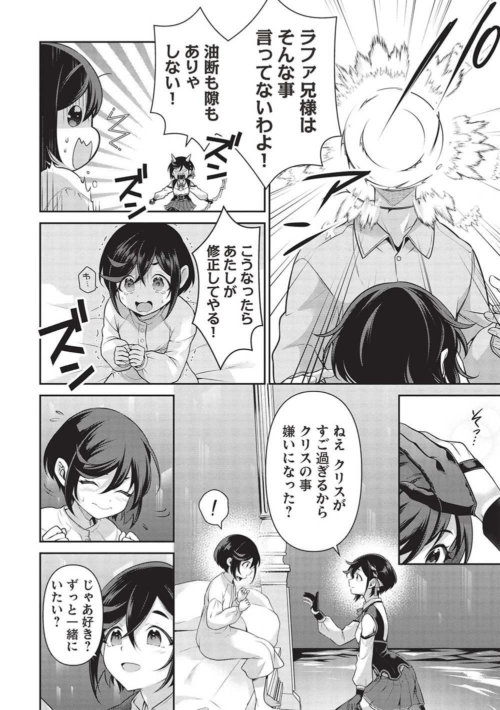 英雄王、武を極めるため転生す ～そして、世界最強の見習い騎士～ 第25.2話 - 16