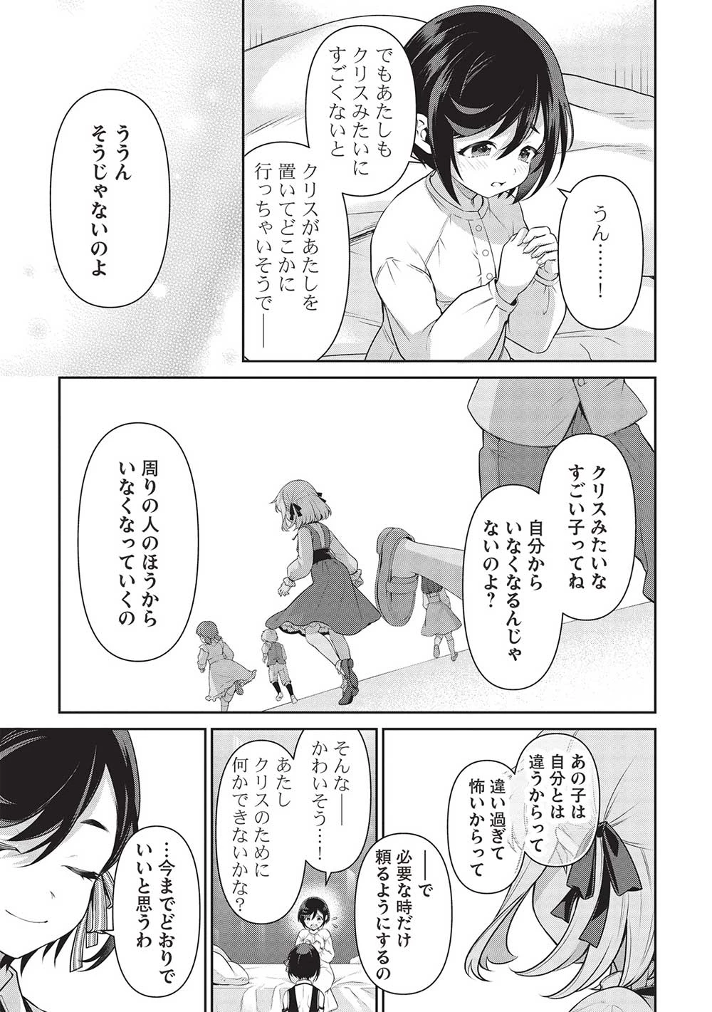 英雄王、武を極めるため転生す ～そして、世界最強の見習い騎士～ 第25.2話 - 17