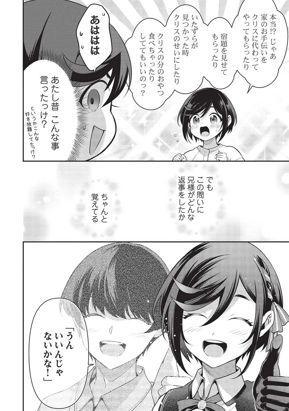 英雄王、武を極めるため転生す ～そして、世界最強の見習い騎士～ 第25.2話 - 18