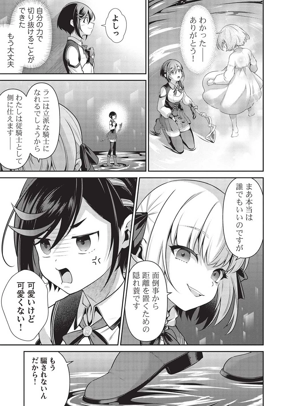 英雄王、武を極めるため転生す ～そして、世界最強の見習い騎士～ 第25.2話 - 19