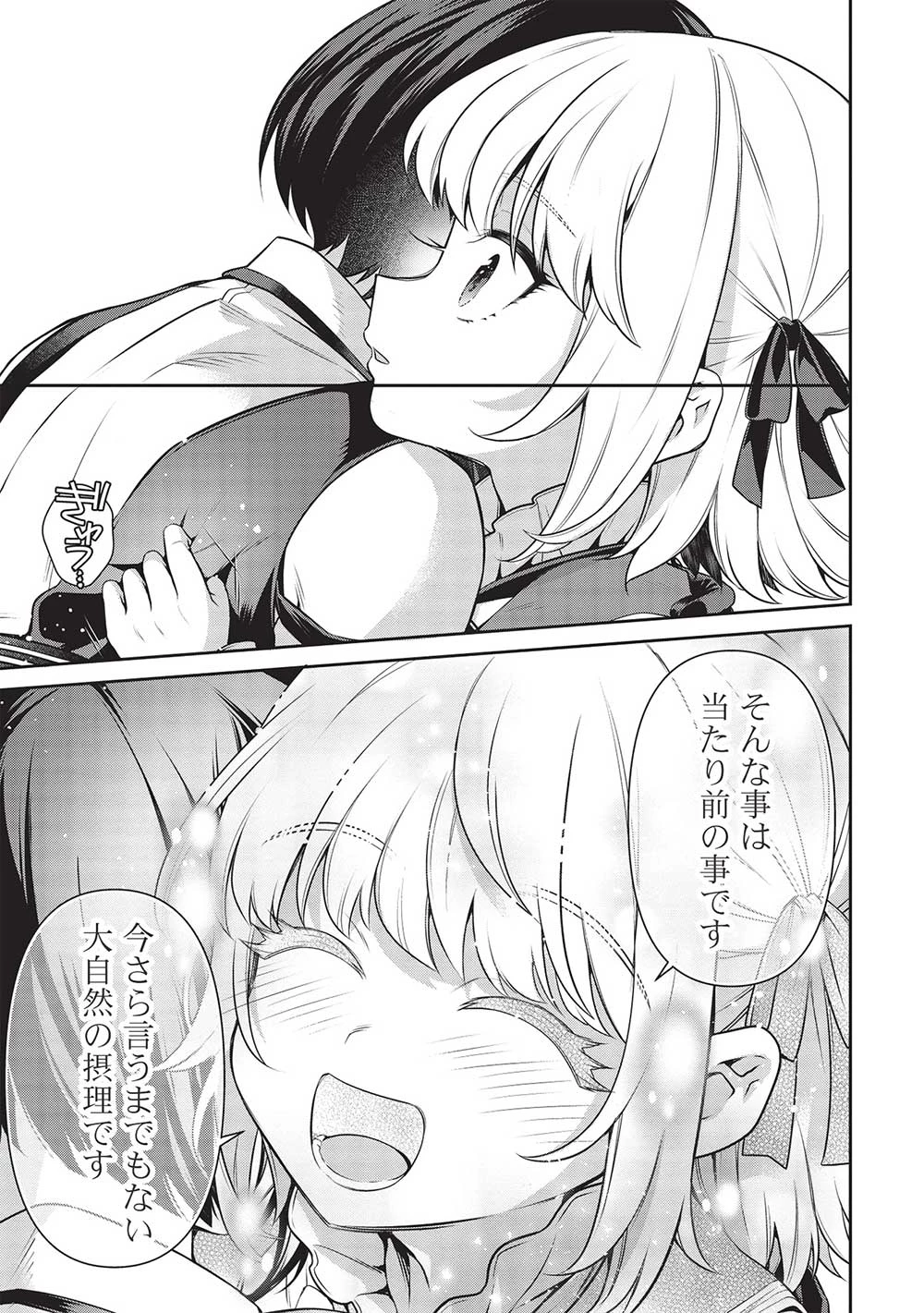 英雄王、武を極めるため転生す ～そして、世界最強の見習い騎士～ 第25.2話 - 21