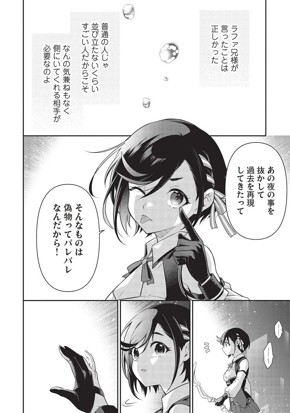 英雄王、武を極めるため転生す ～そして、世界最強の見習い騎士～ 第25.2話 - 24