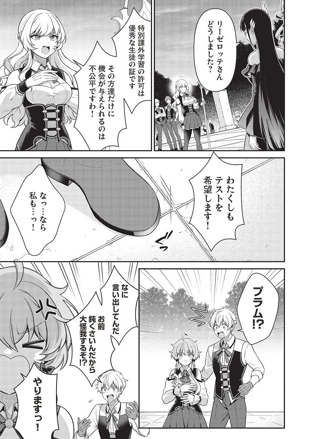 英雄王、武を極めるため転生す ～そして、世界最強の見習い騎士～ 第25.1話 - 3