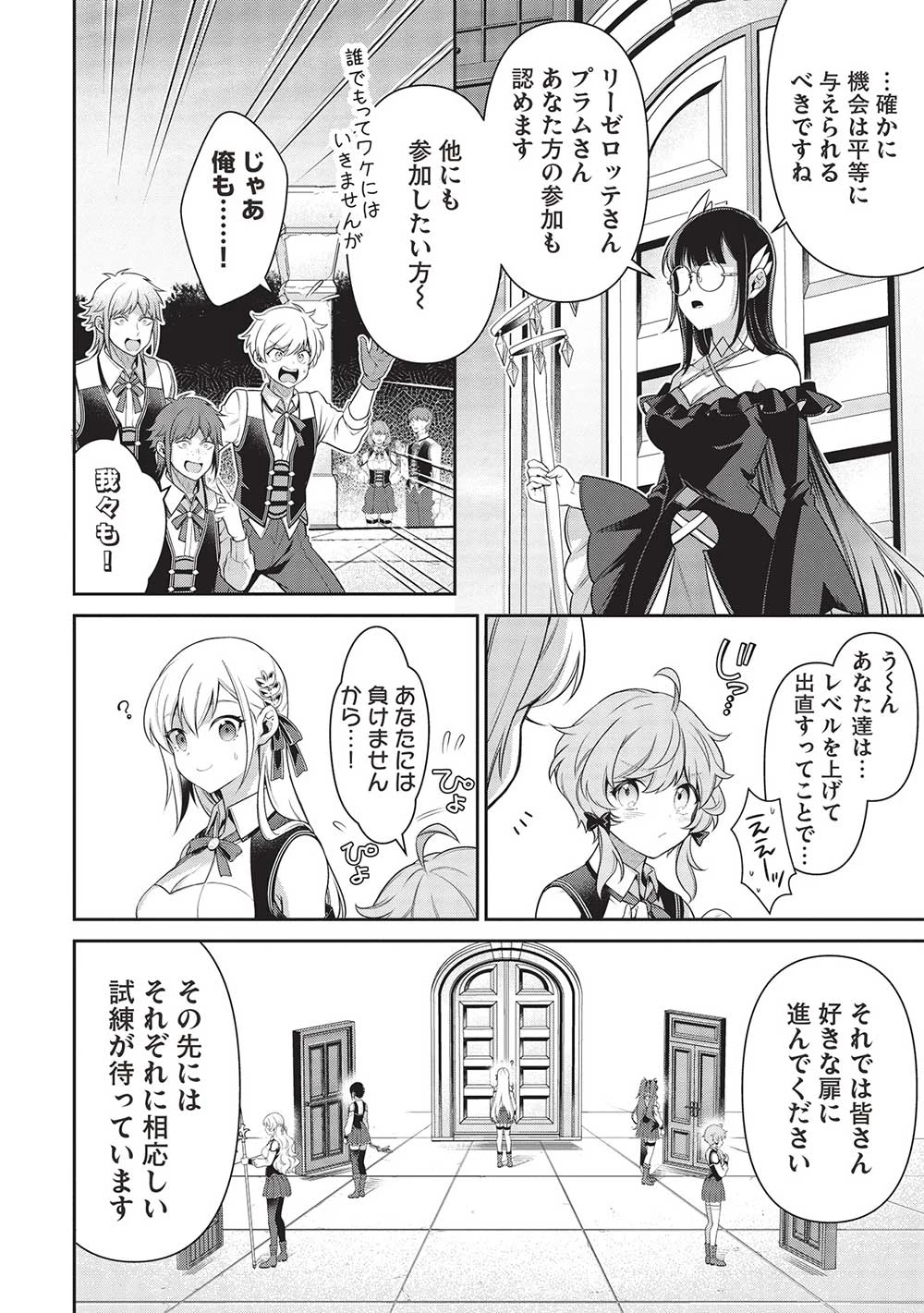 英雄王、武を極めるため転生す ～そして、世界最強の見習い騎士～ 第25.1話 - 4