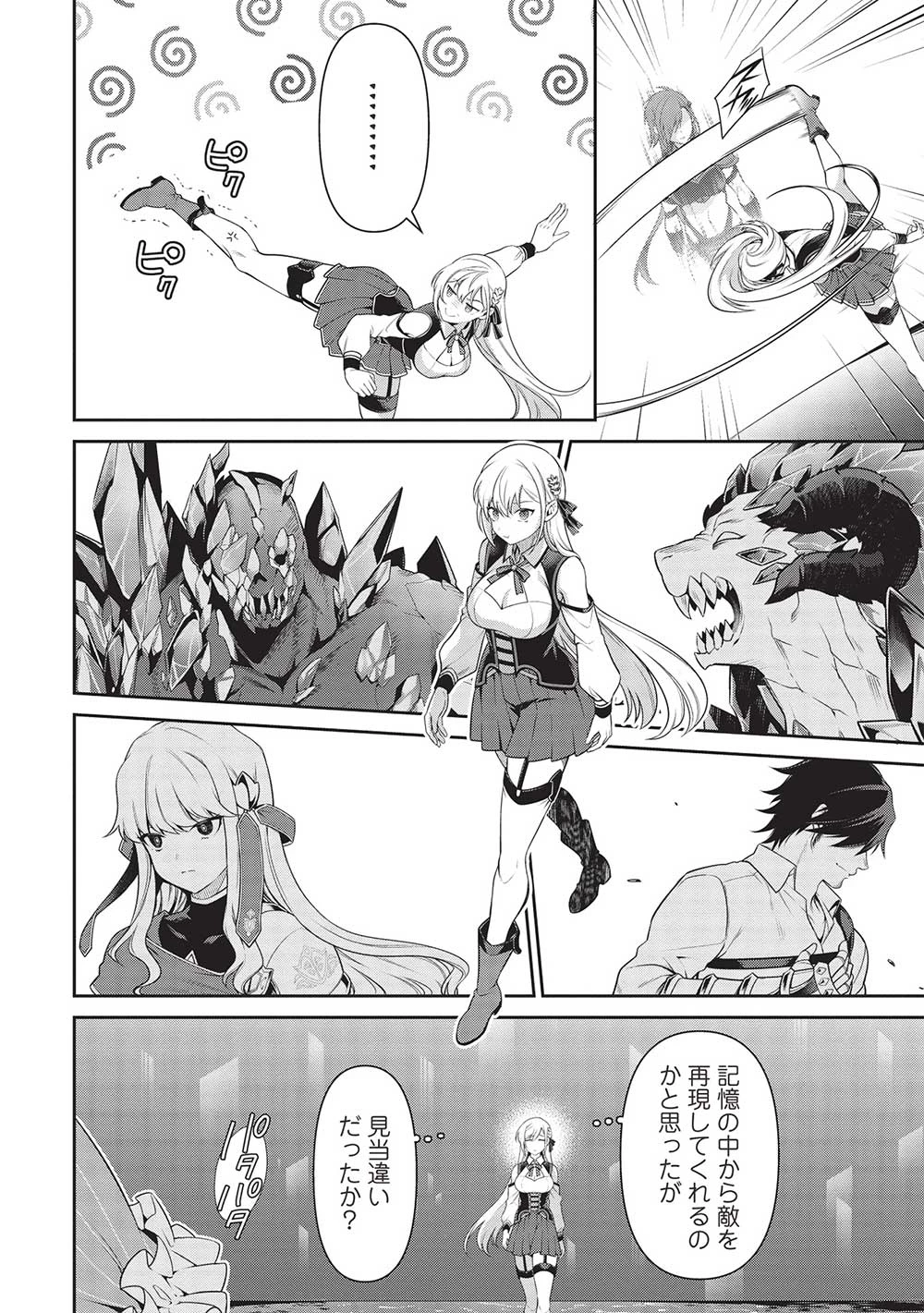 英雄王、武を極めるため転生す ～そして、世界最強の見習い騎士～ 第25.1話 - 8