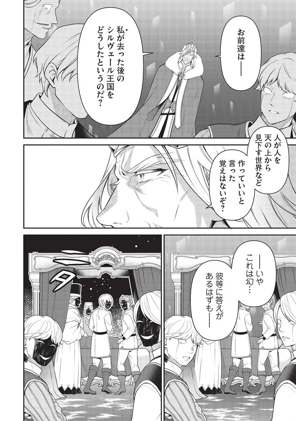 英雄王、武を極めるため転生す ～そして、世界最強の見習い騎士～ 第25.1話 - 12