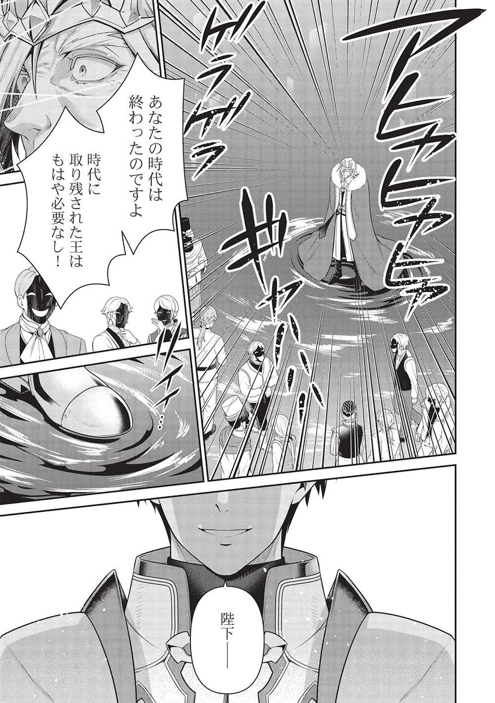 英雄王、武を極めるため転生す ～そして、世界最強の見習い騎士～ 第25.1話 - 13