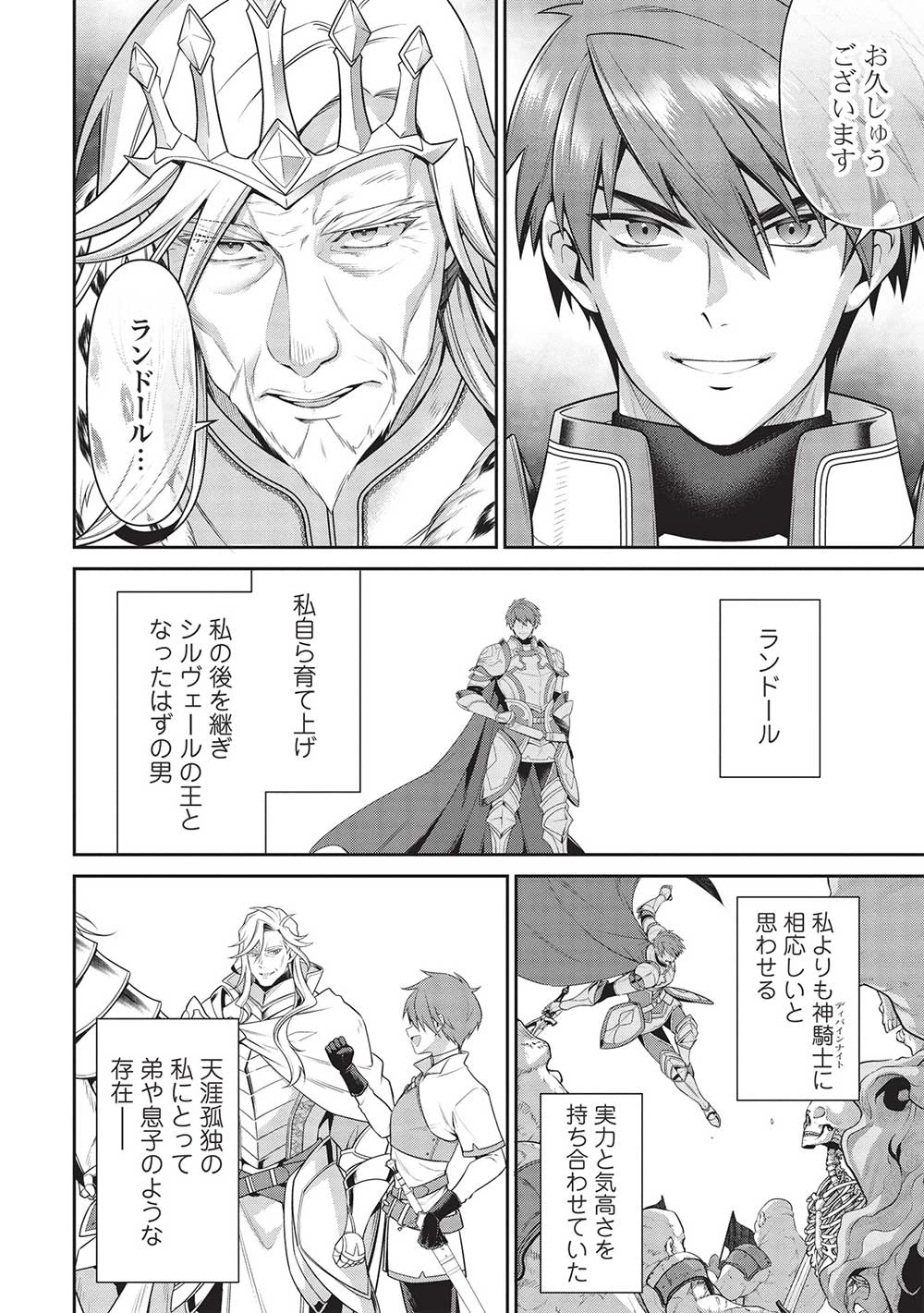 英雄王、武を極めるため転生す ～そして、世界最強の見習い騎士～ 第25.1話 - 14