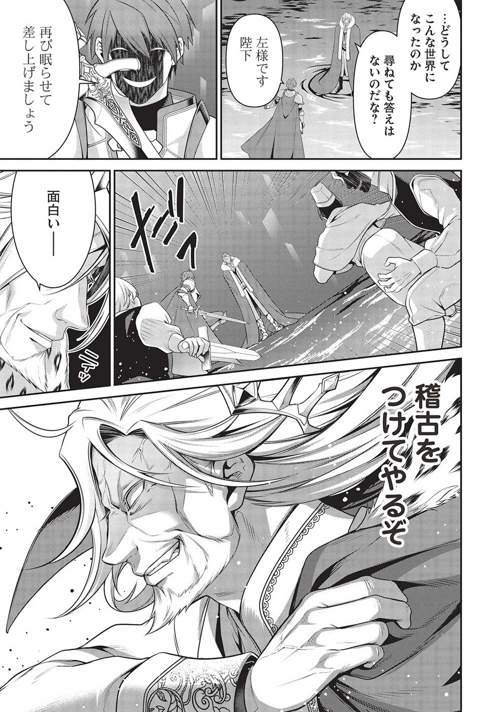 英雄王、武を極めるため転生す ～そして、世界最強の見習い騎士～ 第25.1話 - 15