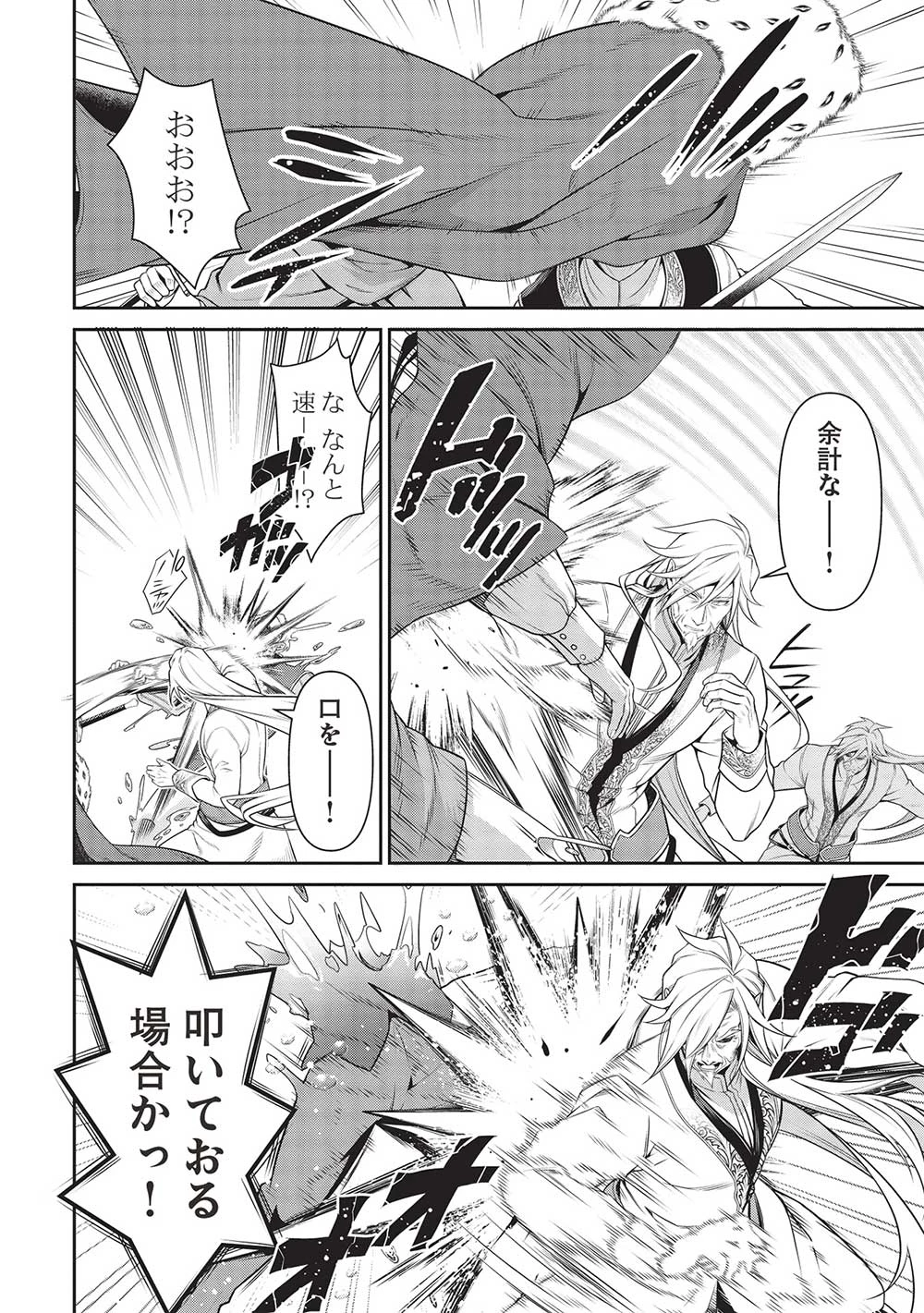 英雄王、武を極めるため転生す ～そして、世界最強の見習い騎士～ 第25.1話 - 16