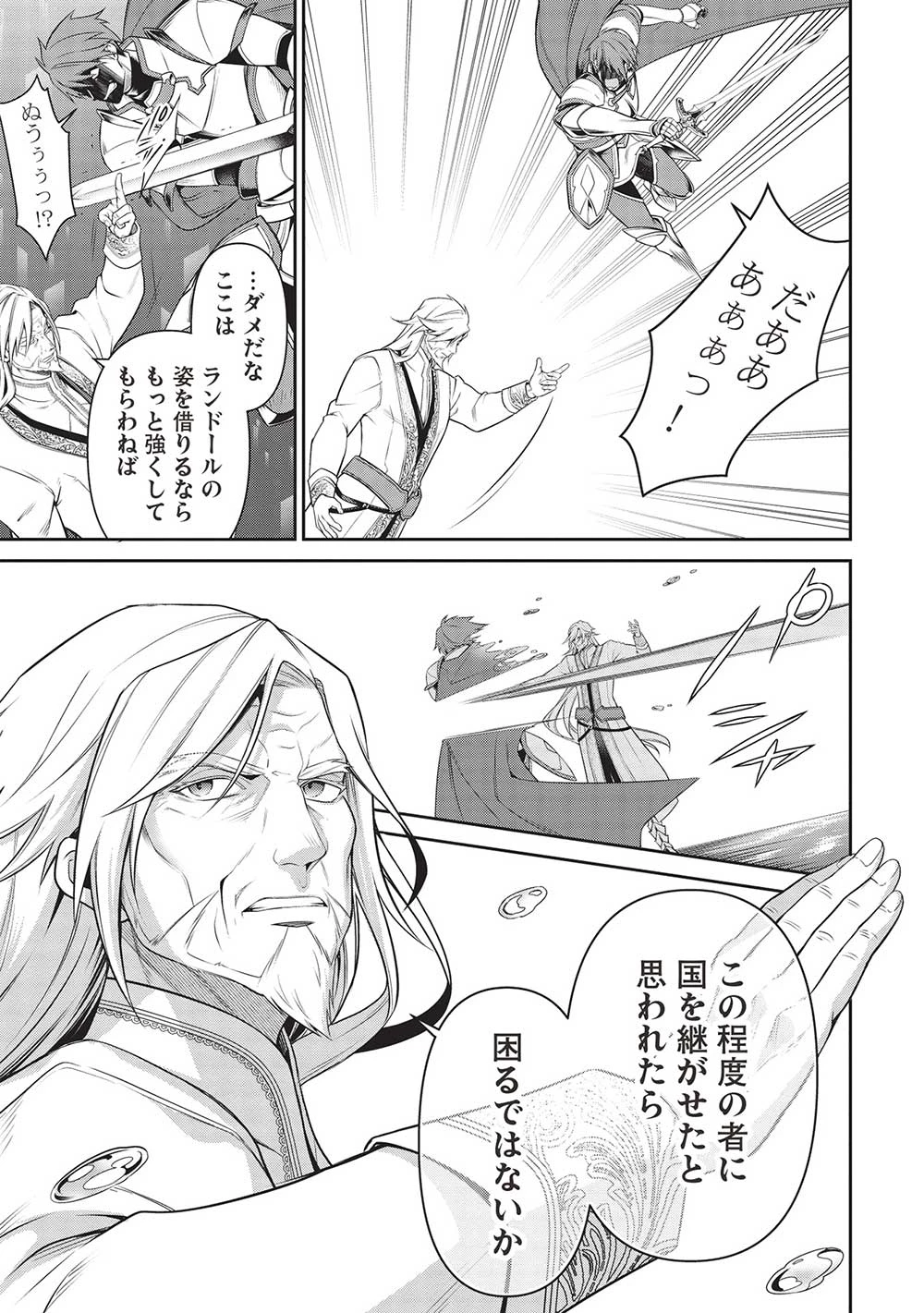 英雄王、武を極めるため転生す ～そして、世界最強の見習い騎士～ 第25.1話 - 17