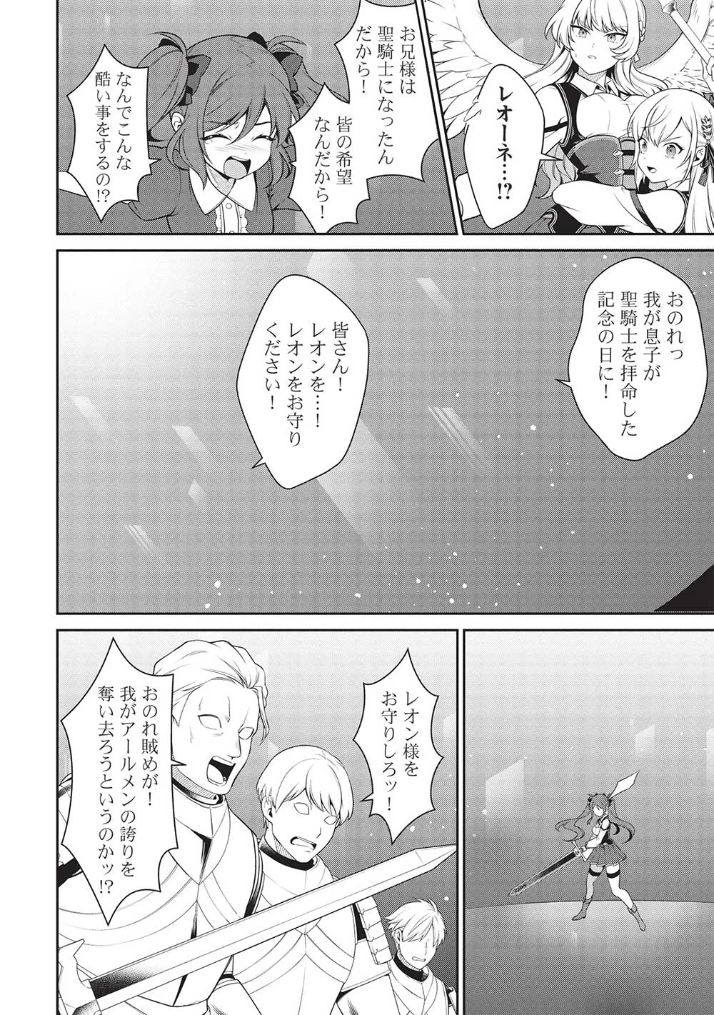 英雄王、武を極めるため転生す ～そして、世界最強の見習い騎士～ 第25.1話 - 24