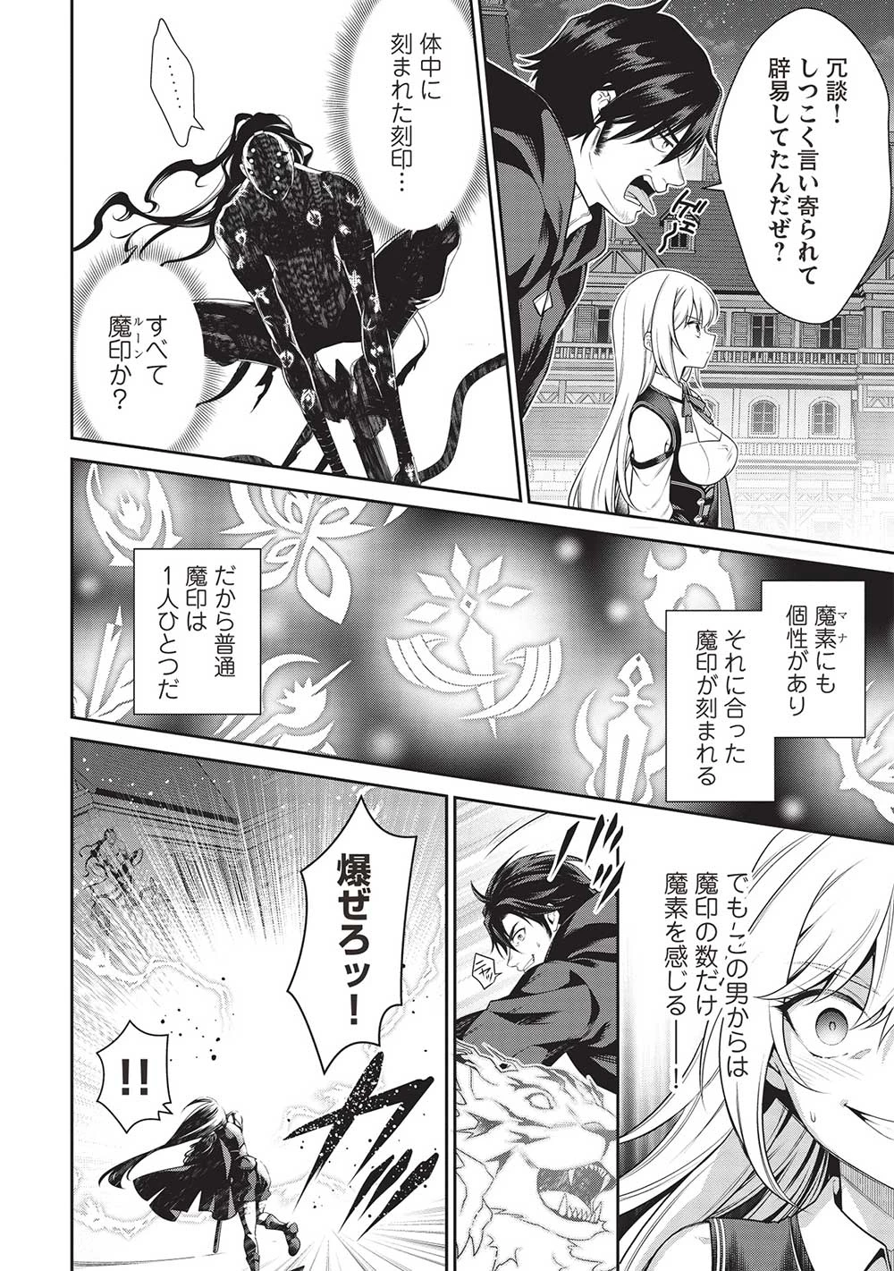 英雄王、武を極めるため転生す ～そして、世界最強の見習い騎士～ 第24.2話 - 2