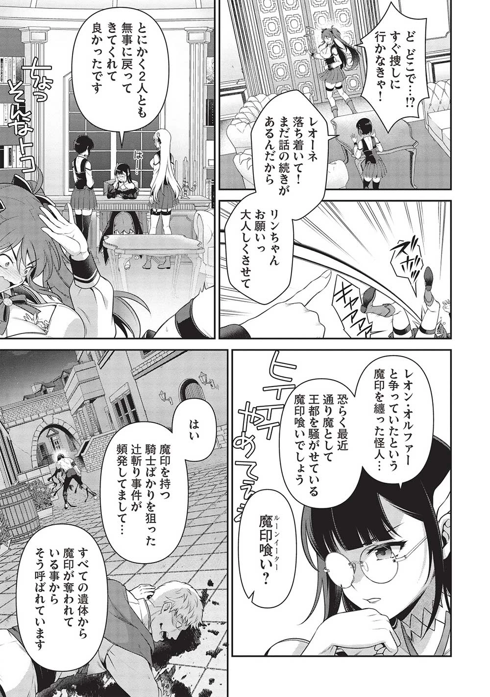 英雄王、武を極めるため転生す ～そして、世界最強の見習い騎士～ 第24.2話 - 5