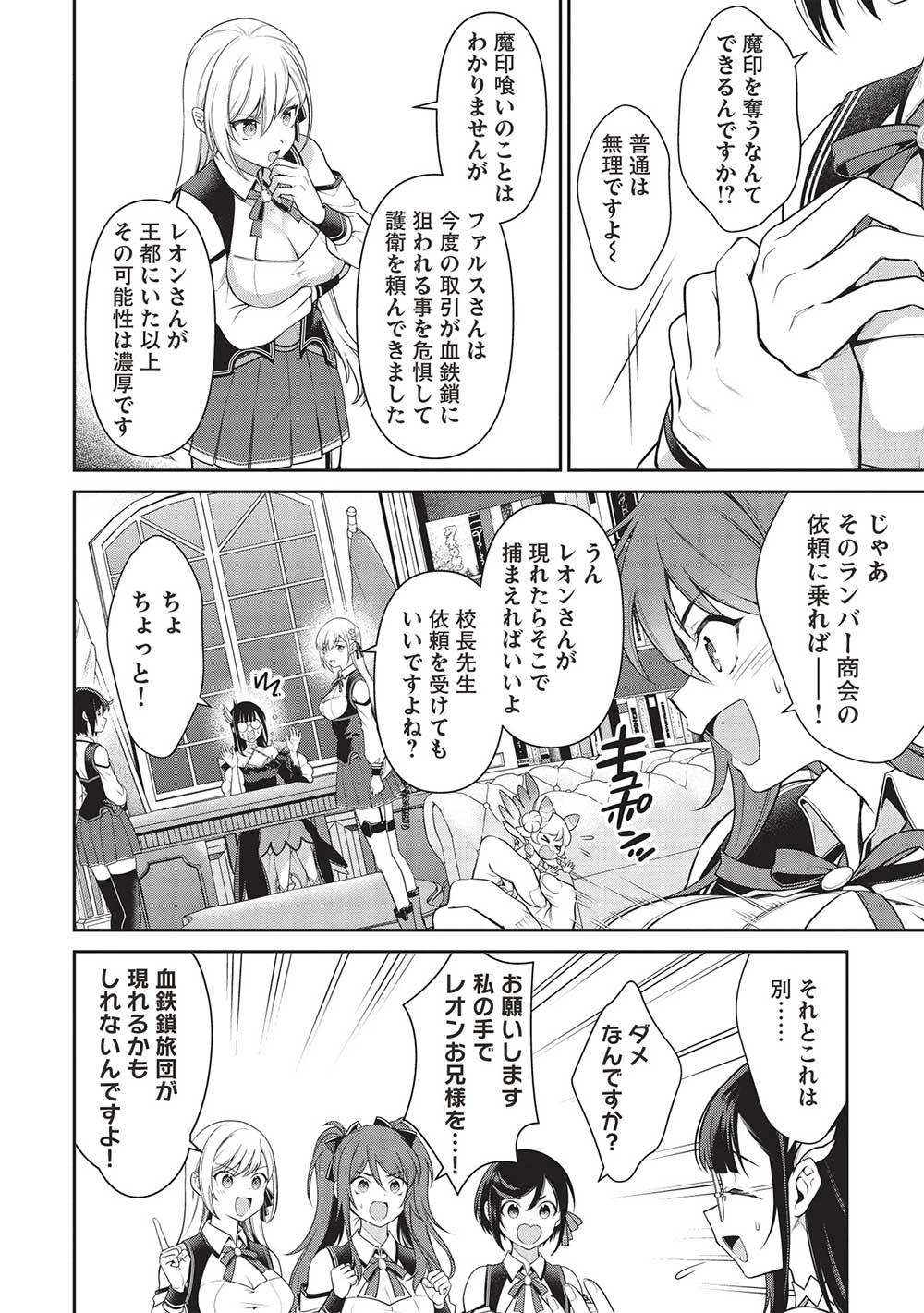 英雄王、武を極めるため転生す ～そして、世界最強の見習い騎士～ 第24.2話 - 6