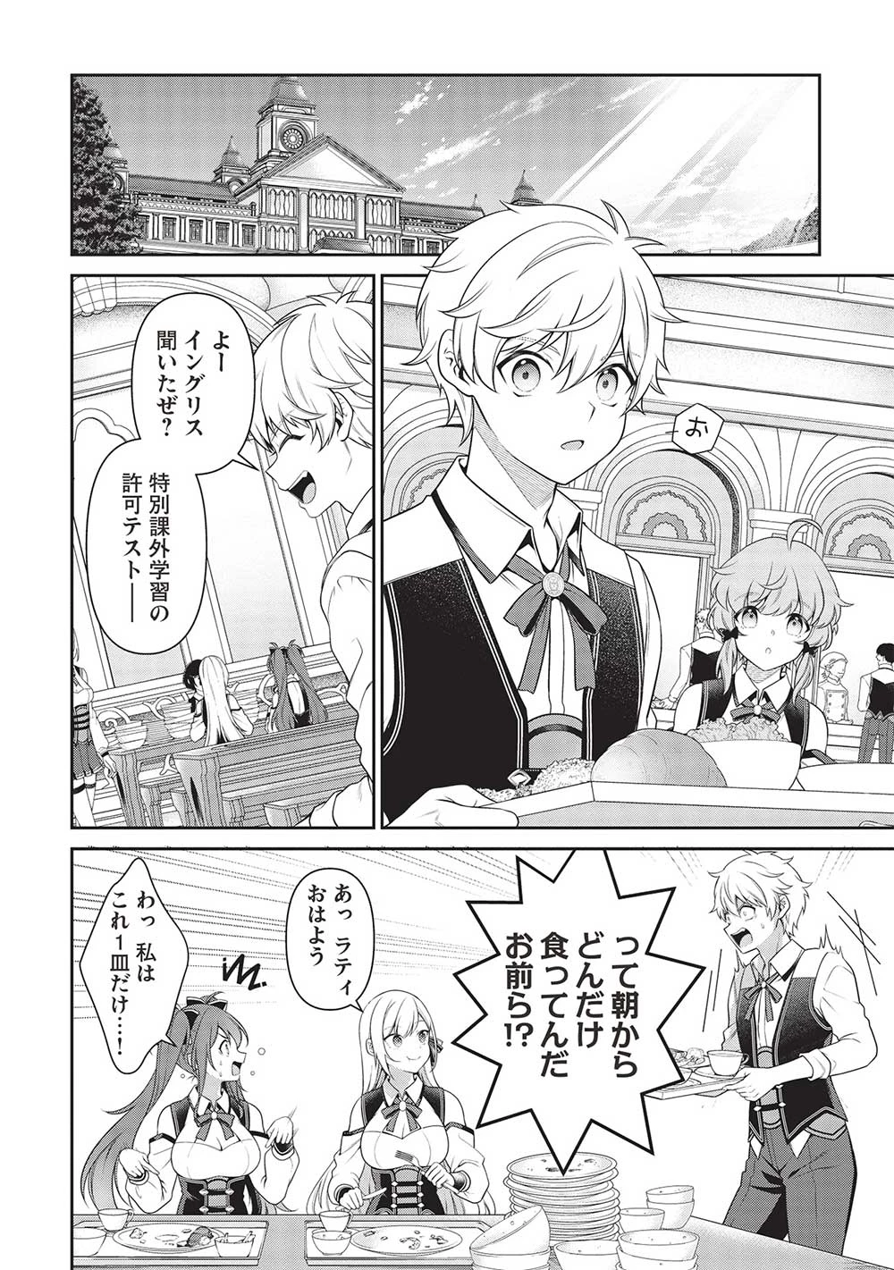 英雄王、武を極めるため転生す ～そして、世界最強の見習い騎士～ 第24.2話 - 8