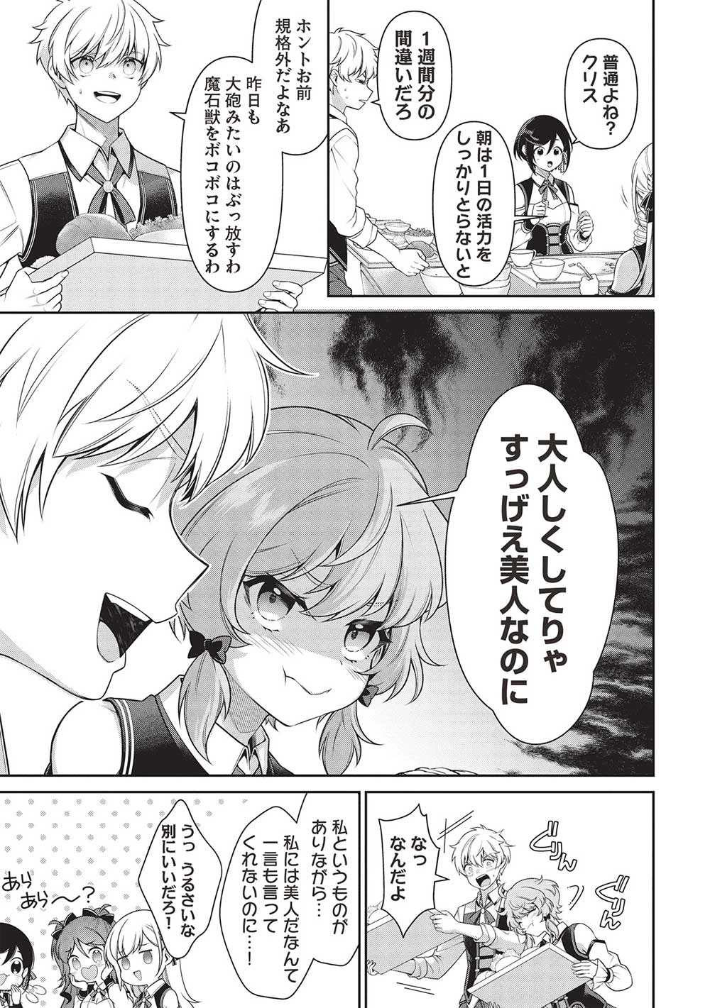 英雄王、武を極めるため転生す ～そして、世界最強の見習い騎士～ 第24.2話 - 9