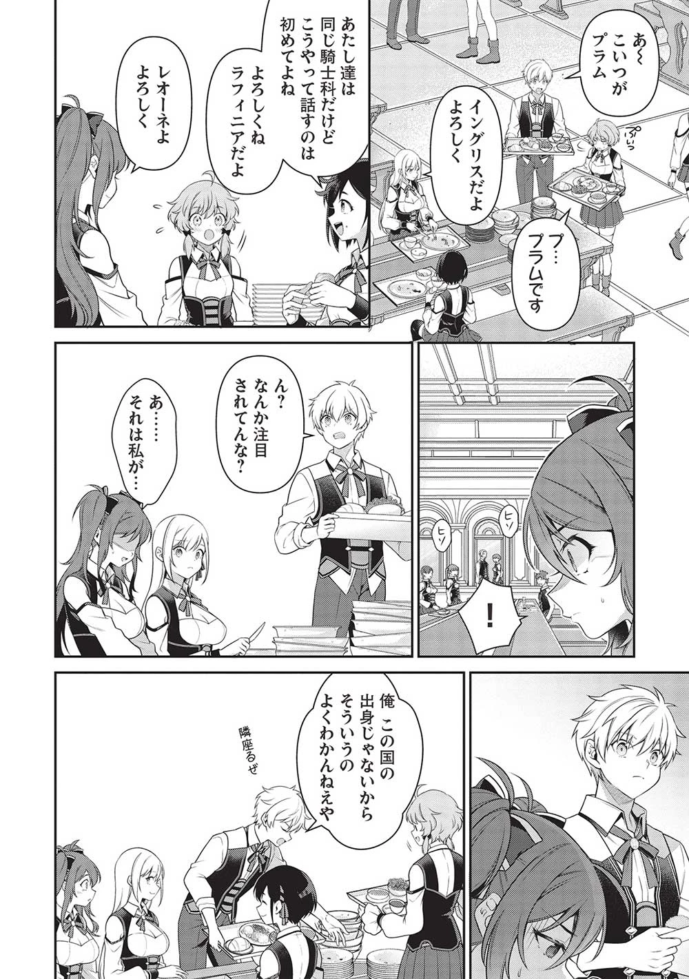 英雄王、武を極めるため転生す ～そして、世界最強の見習い騎士～ 第24.2話 - 10