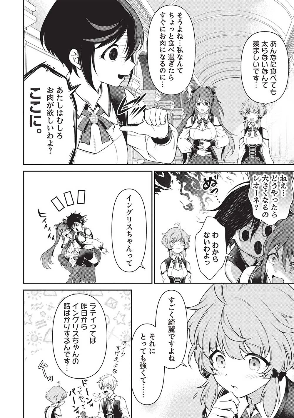 英雄王、武を極めるため転生す ～そして、世界最強の見習い騎士～ 第24.2話 - 12